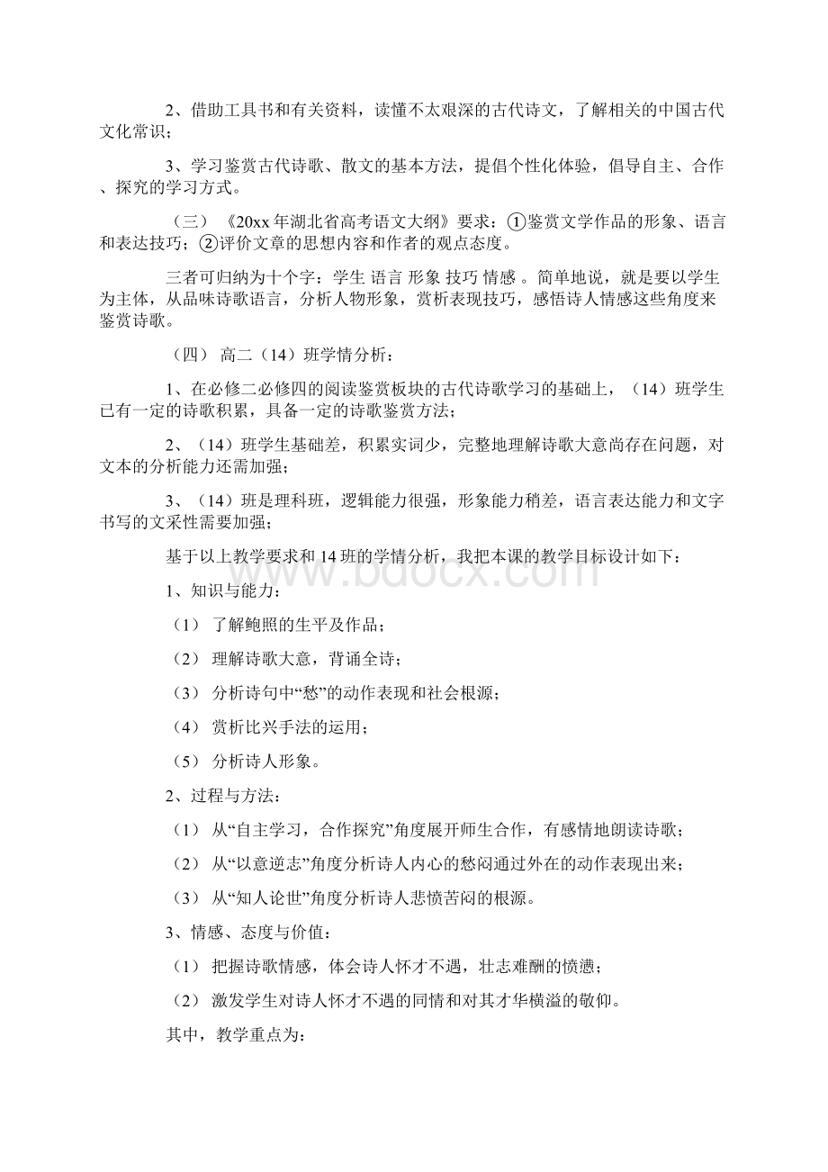 行路难说课稿Word文件下载.docx_第2页