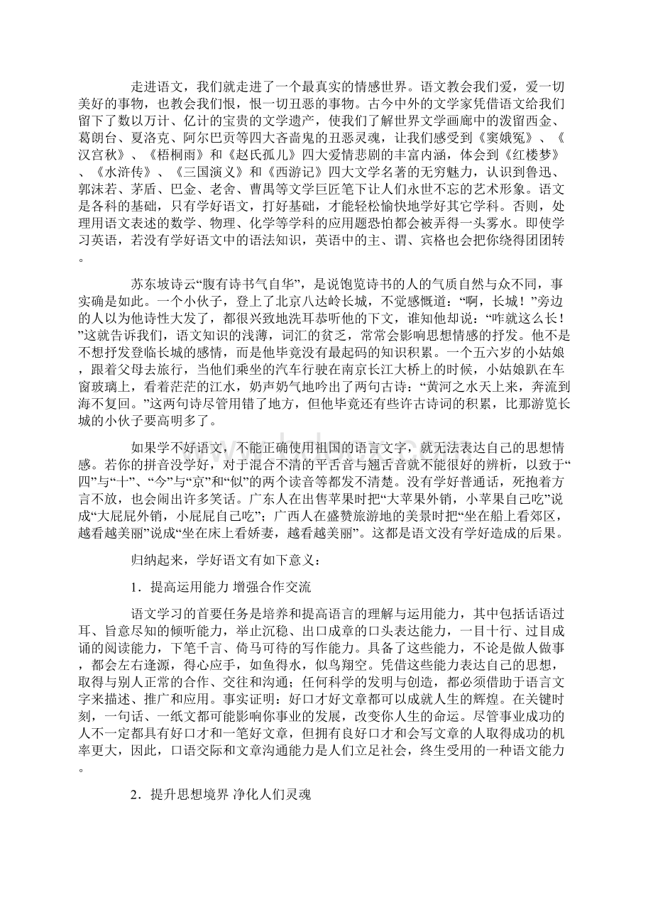 《高一语文经典第一课》教学设计.docx_第3页