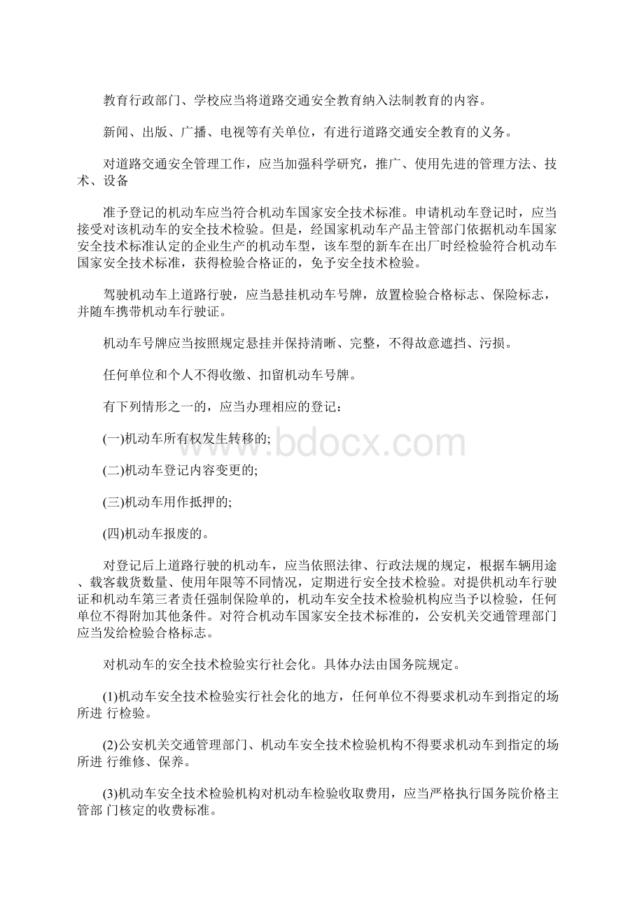 醉驾驾驶机动车是什么意思.docx_第2页