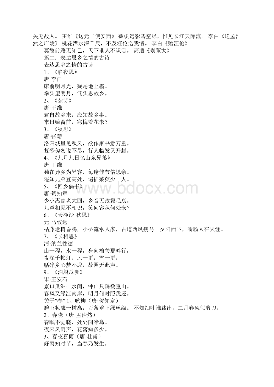 表达思乡之情的古诗句.docx_第2页