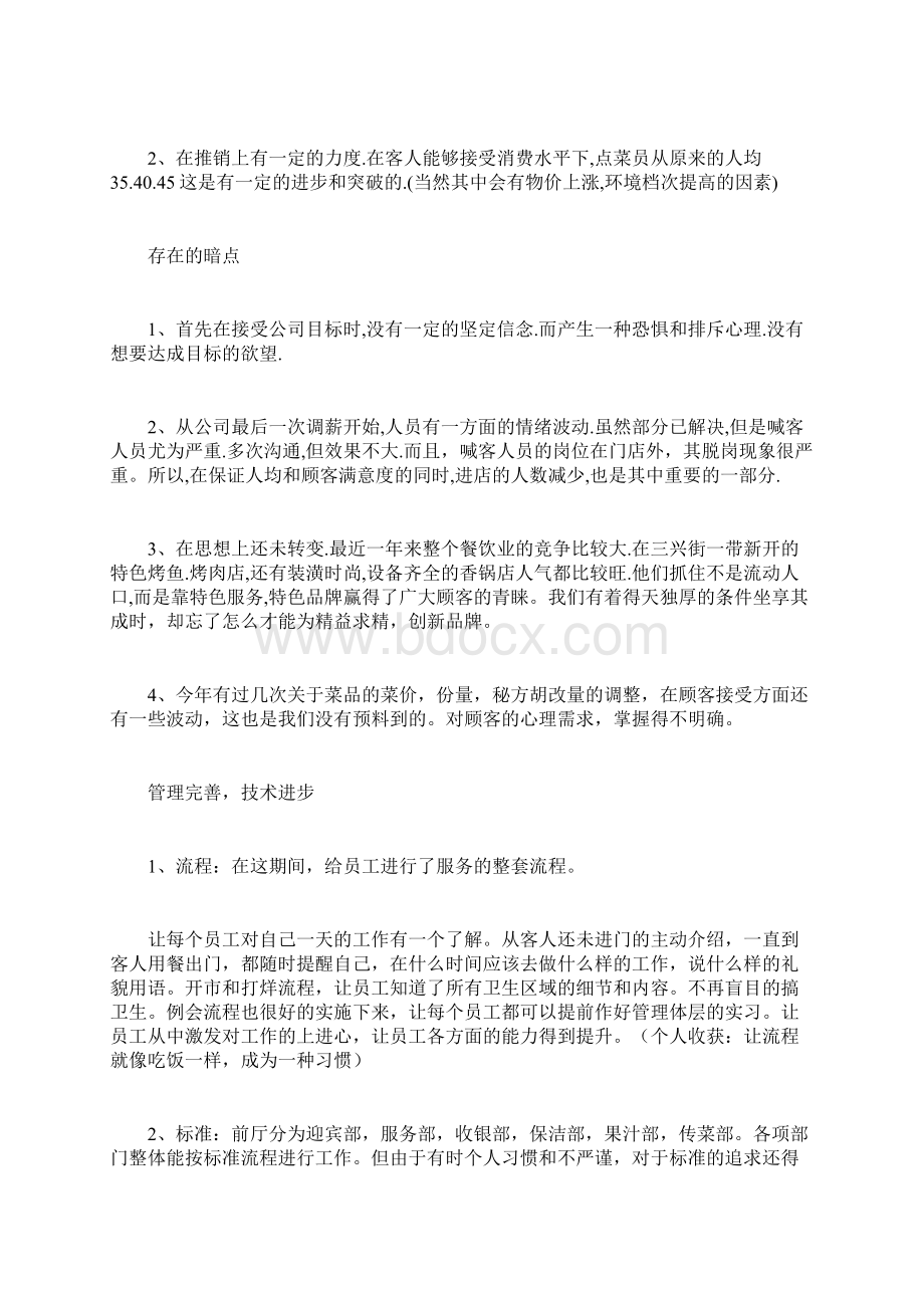 部门经理年度述职报告文档格式.docx_第2页