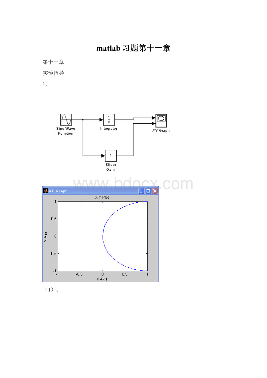 matlab习题第十一章.docx_第1页