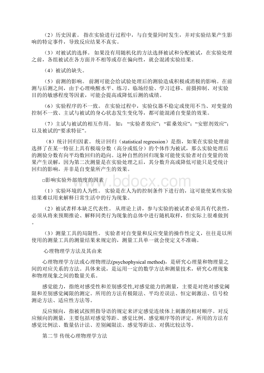 实验心理学复习资料全集.docx_第3页