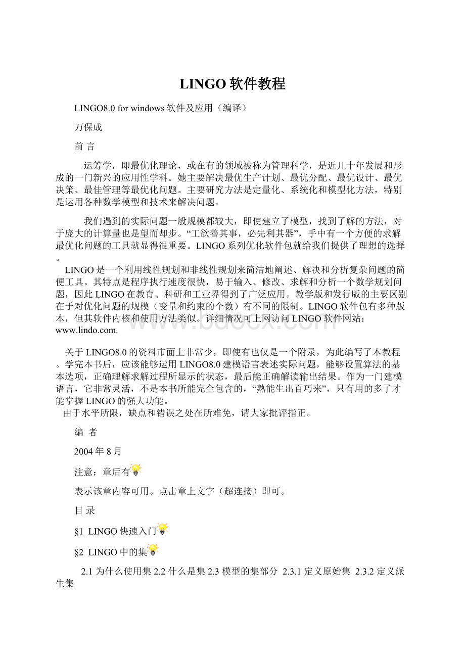 LINGO软件教程.docx_第1页