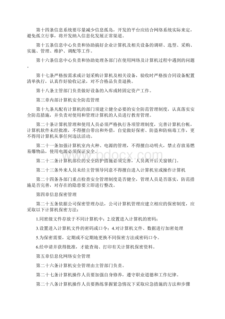 企业信息化管理制度三篇.docx_第2页