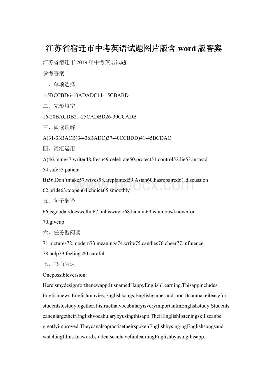 江苏省宿迁市中考英语试题图片版含word版答案Word格式文档下载.docx_第1页