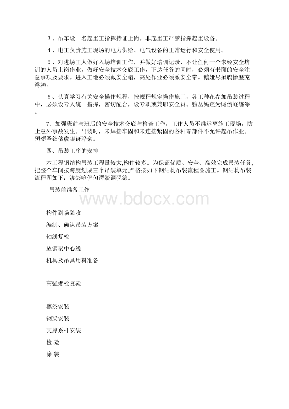 钢结构厂房吊装安全施工方案.docx_第3页