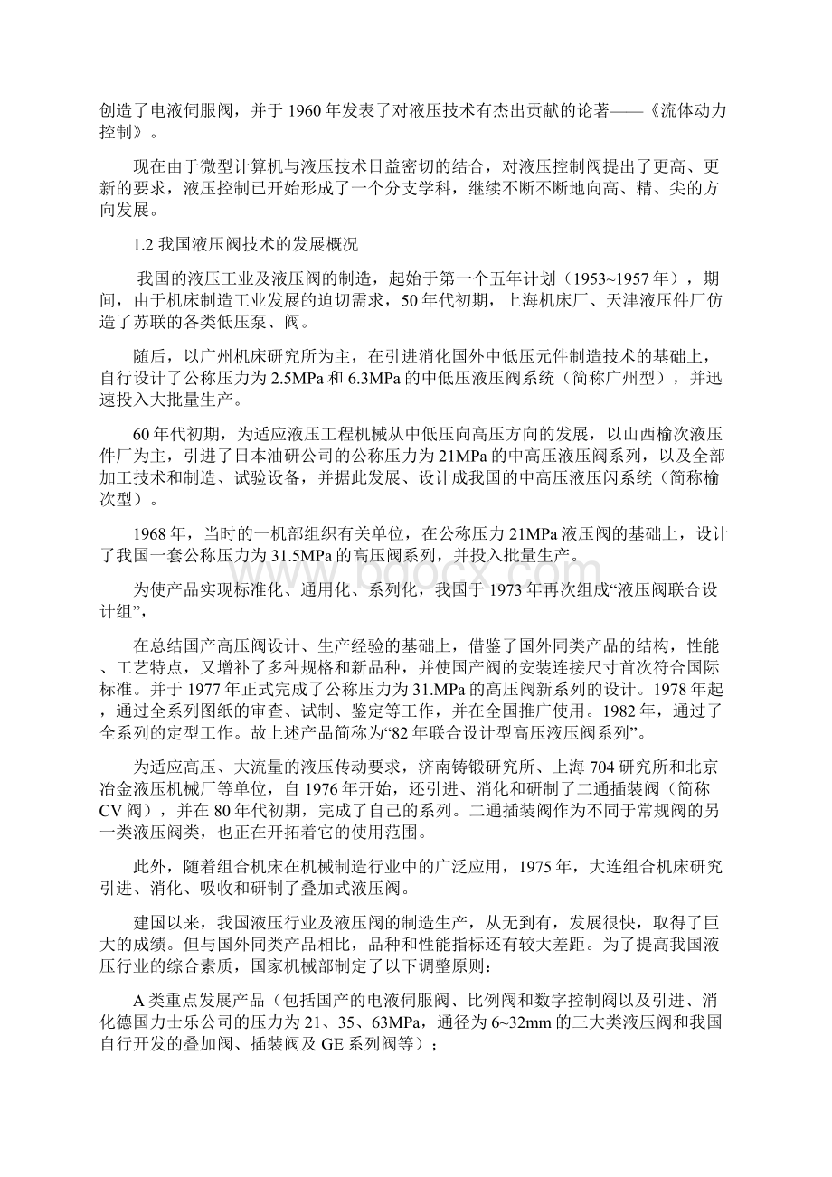 液压控制阀的理论研究与设计.docx_第2页