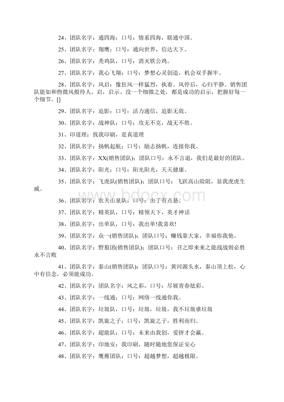 团队名字大全150例.docx_第2页