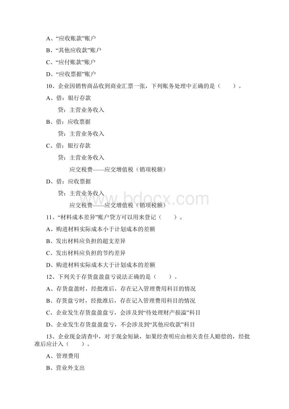 对会计电算化环境下会计出纳工作的几点探讨每日一练.docx_第3页