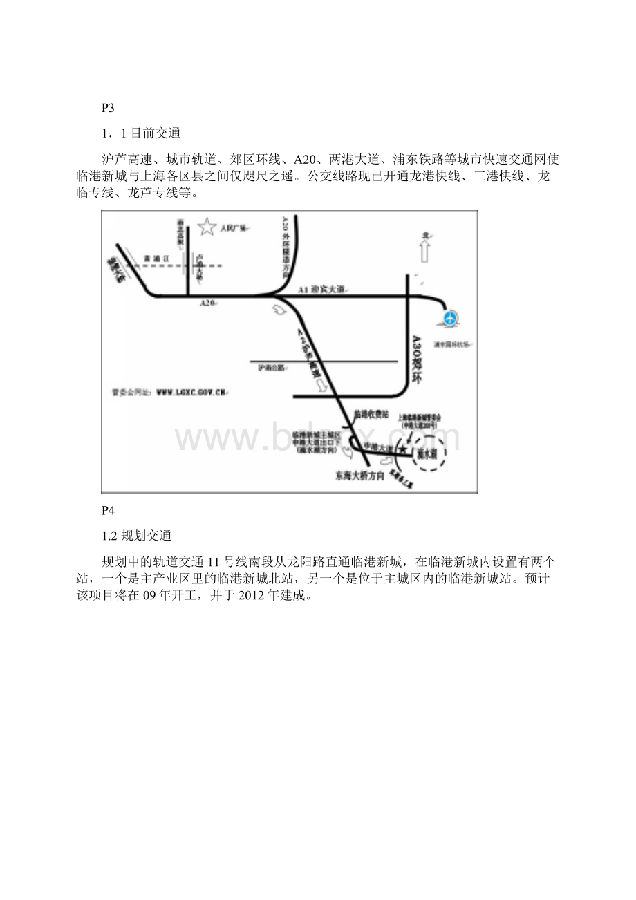 临港新城项目可行性报告090317n.docx_第2页