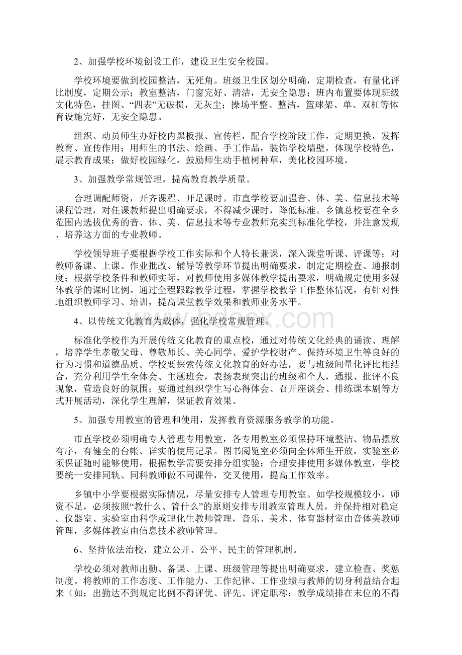 高碑店市教育局标准化学校验收.docx_第2页