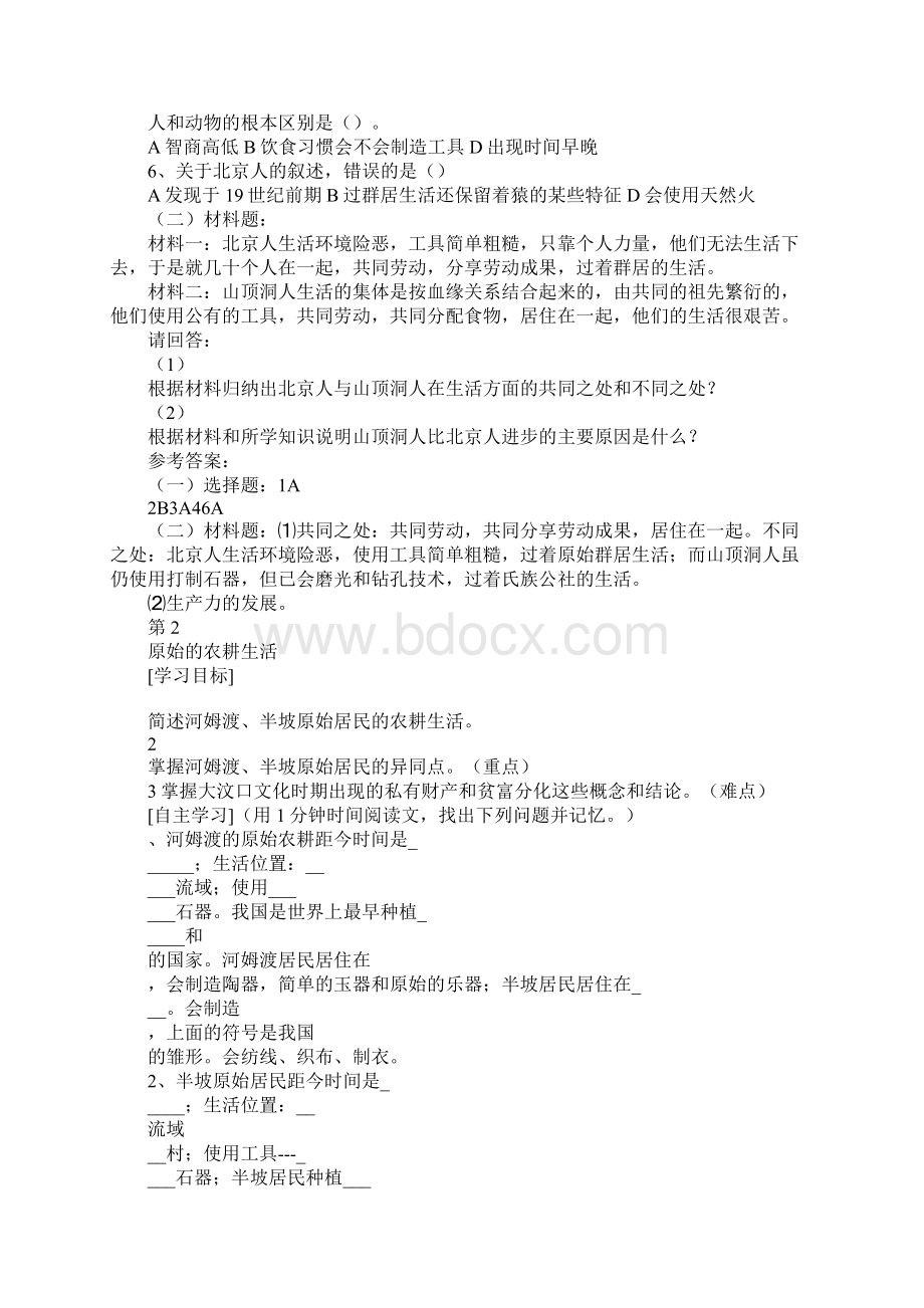 人教版七年级历史上册导学案及答案全册1.docx_第3页