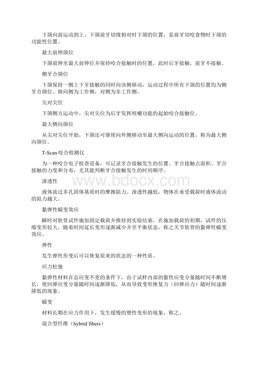 牙合学复习提纲分解Word格式.docx_第3页