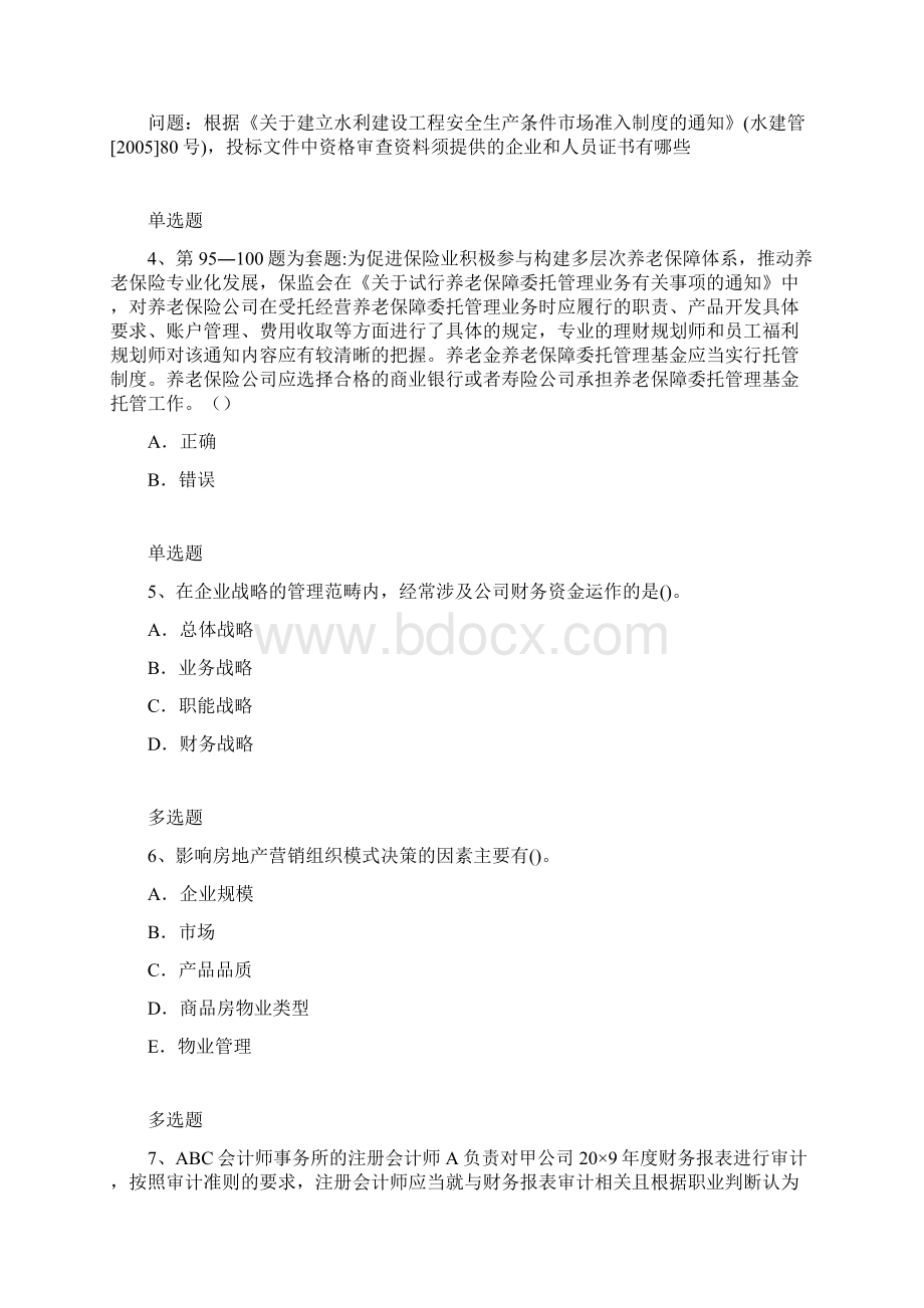 企业管理知识练习题9199Word文档下载推荐.docx_第2页