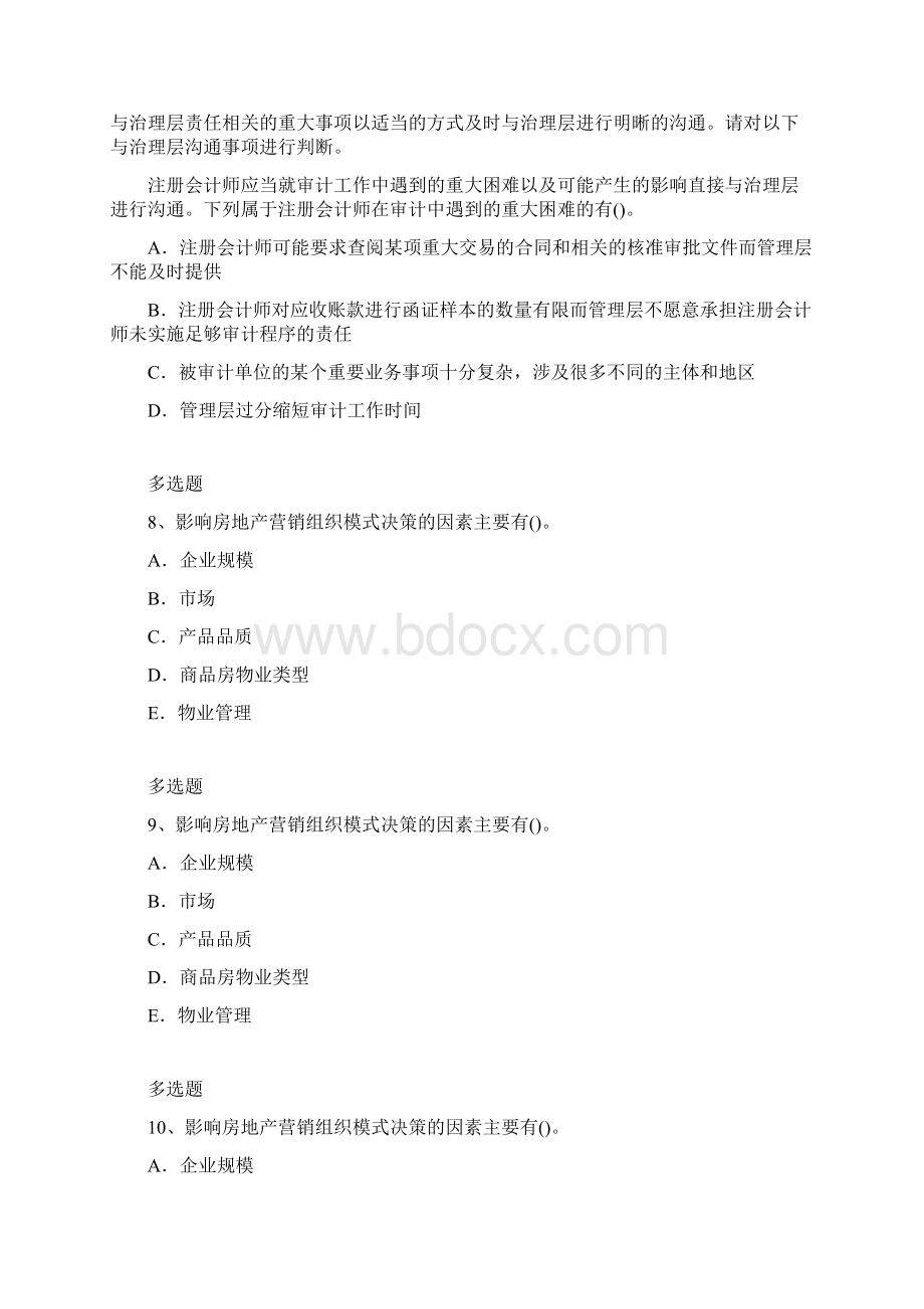 企业管理知识练习题9199Word文档下载推荐.docx_第3页