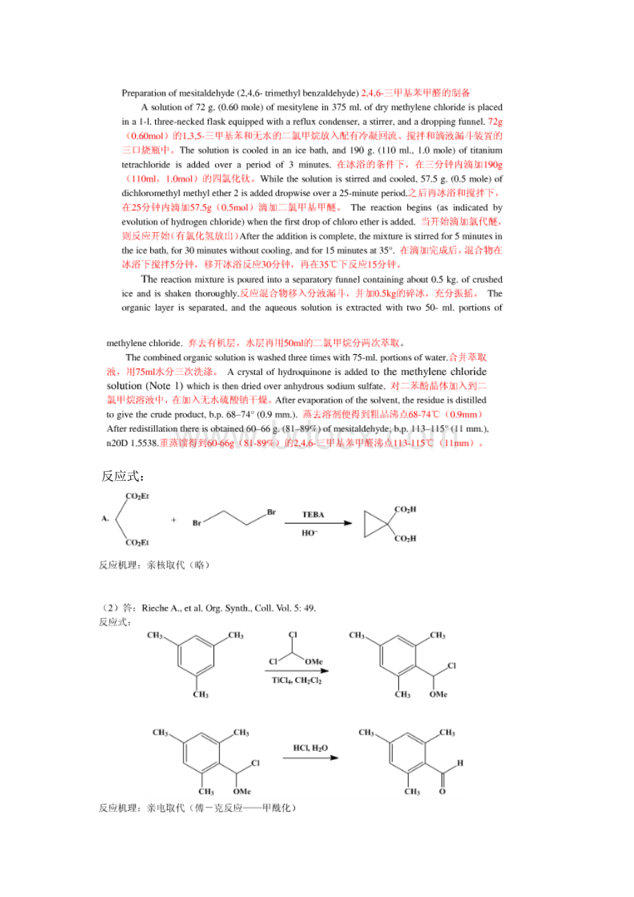 药物合成反应闻韧第三版课后翻译.docx_第3页