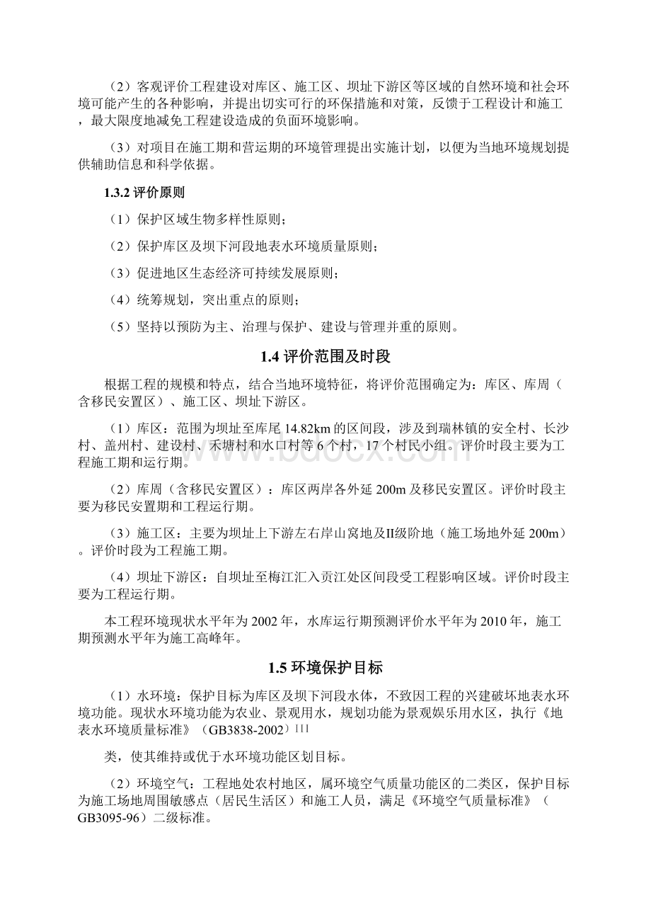 江西省瑞金市留金坝水电站工程环评大纲Word下载.docx_第3页