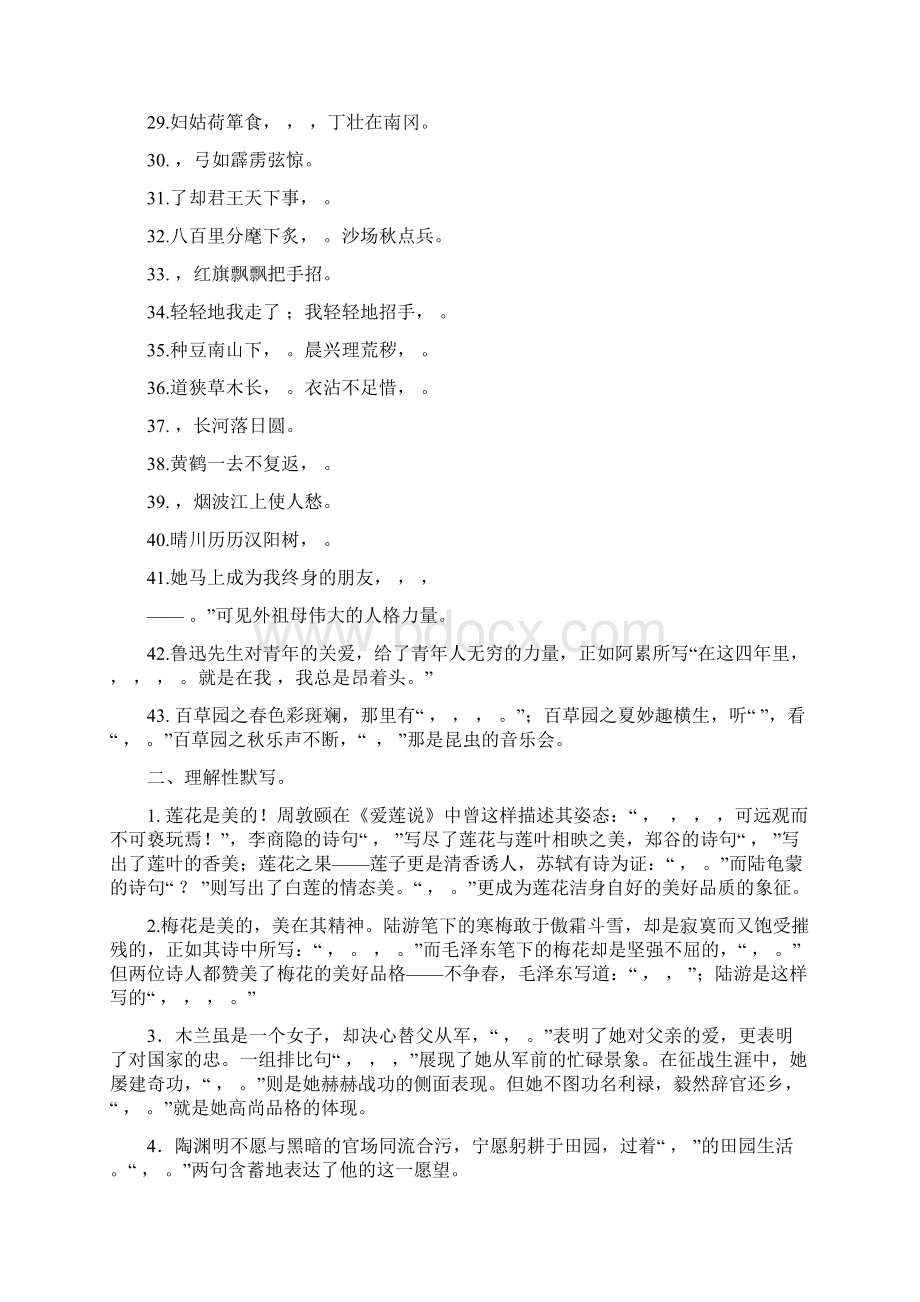 七年级下册默写练习Word文档格式.docx_第2页