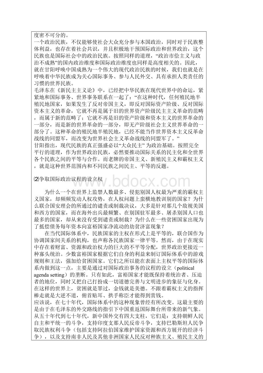 中国走向政治民族Word下载.docx_第2页