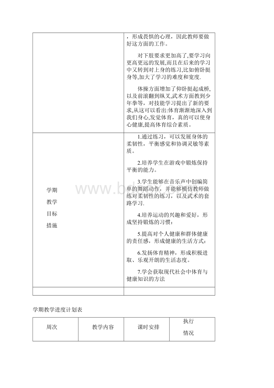 人教版小学三年级体育上册教案Word文件下载.docx_第2页