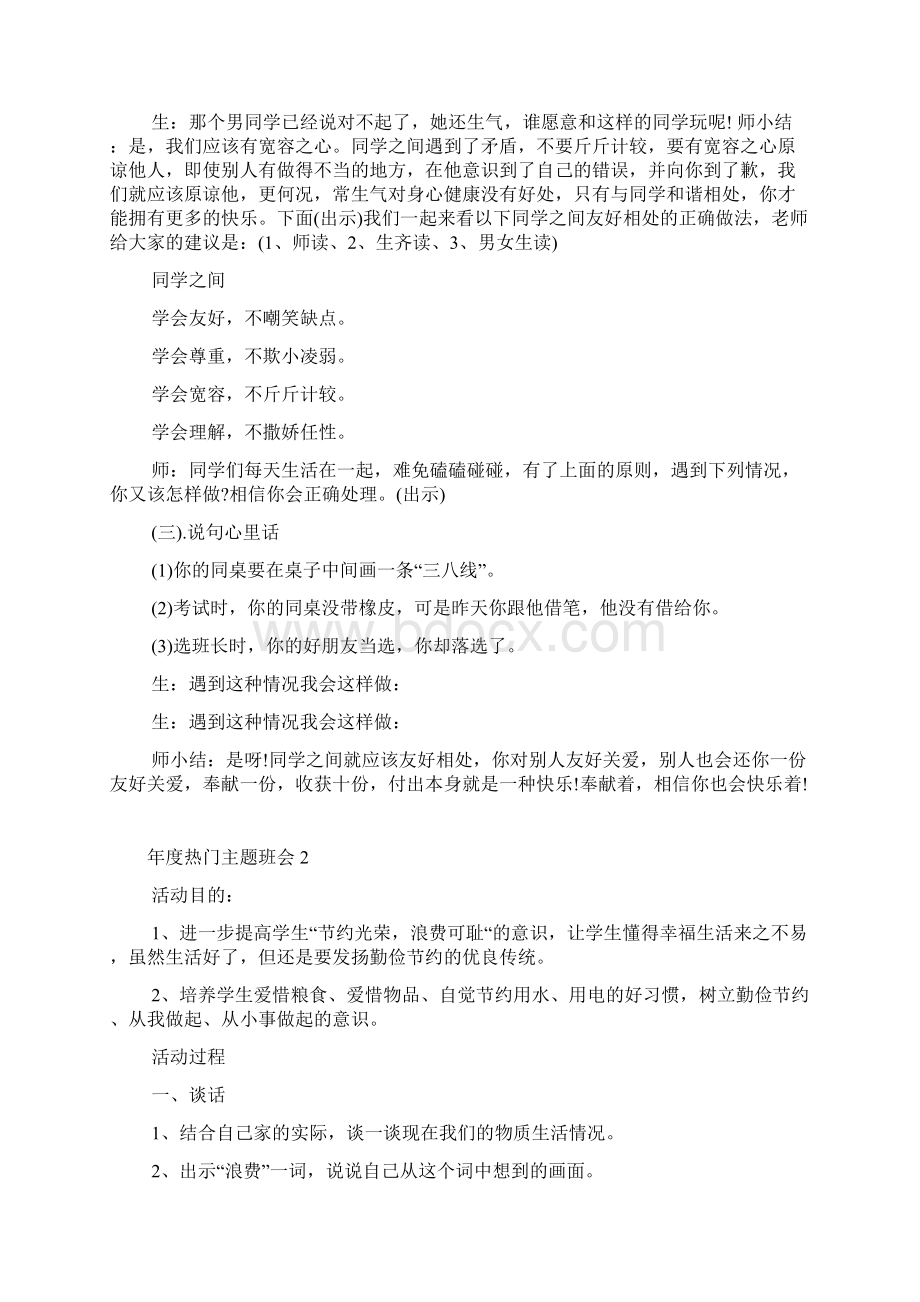 度热门安全主题班会5篇.docx_第2页