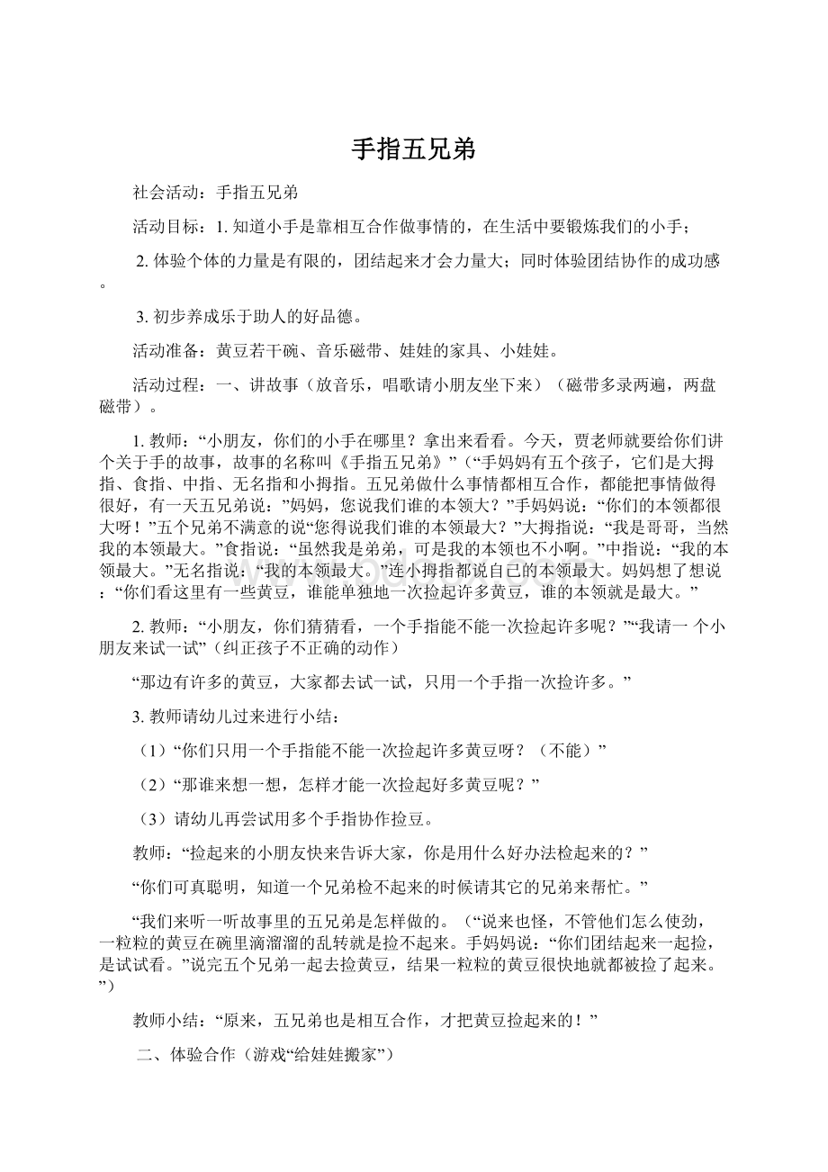 手指五兄弟Word文档下载推荐.docx