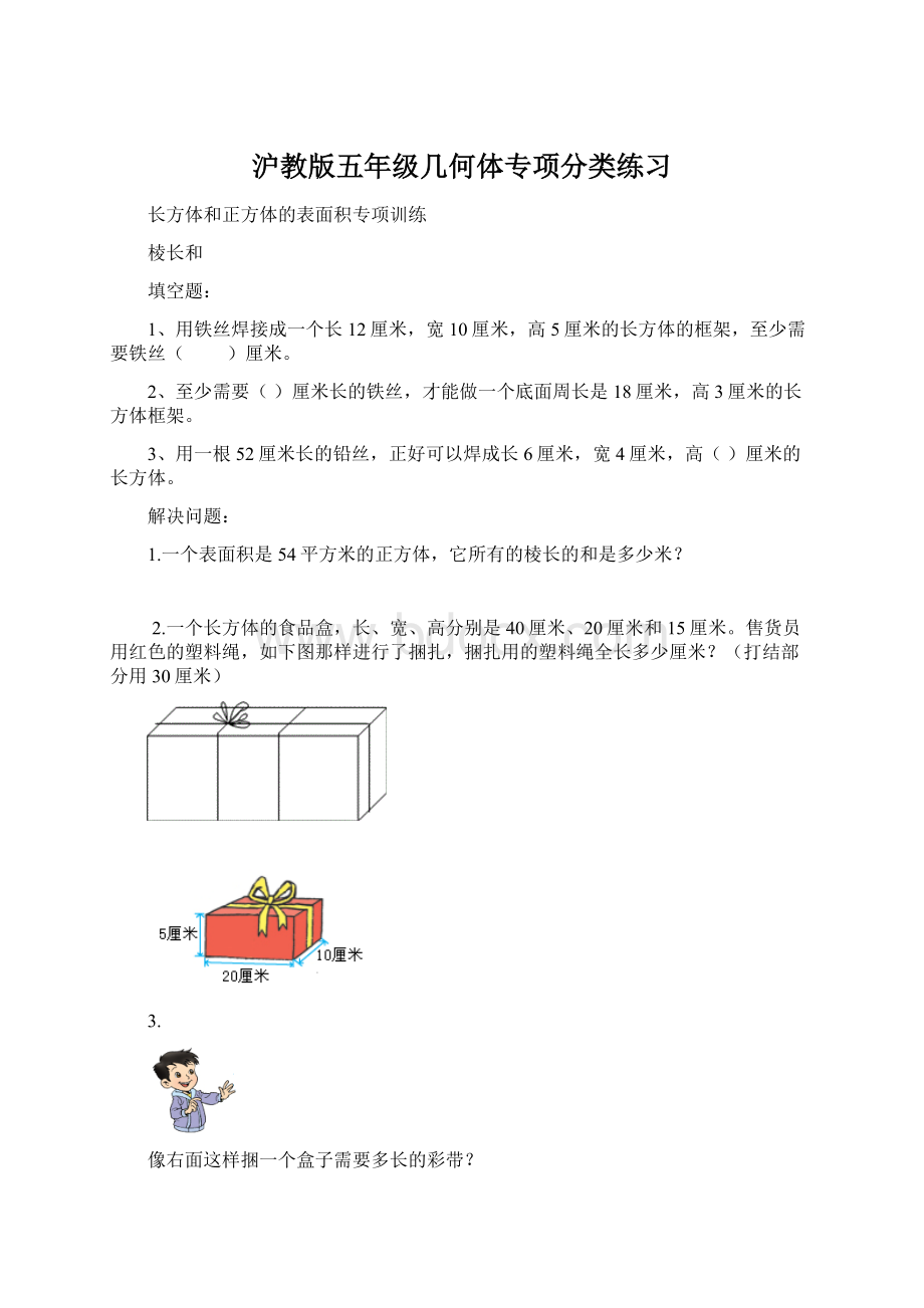 沪教版五年级几何体专项分类练习.docx_第1页