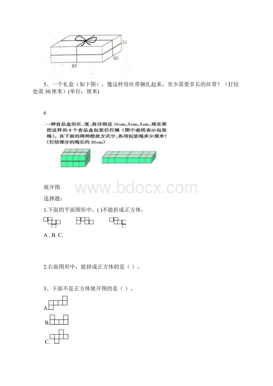 沪教版五年级几何体专项分类练习Word格式文档下载.docx_第2页