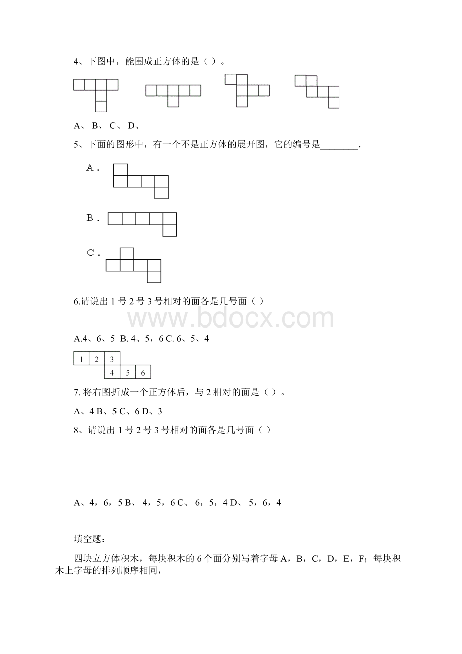 沪教版五年级几何体专项分类练习Word格式文档下载.docx_第3页