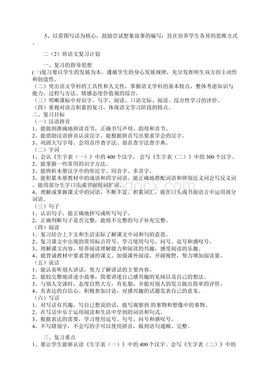 人教版小学语文二年级下册第四册复习计划.docx_第3页