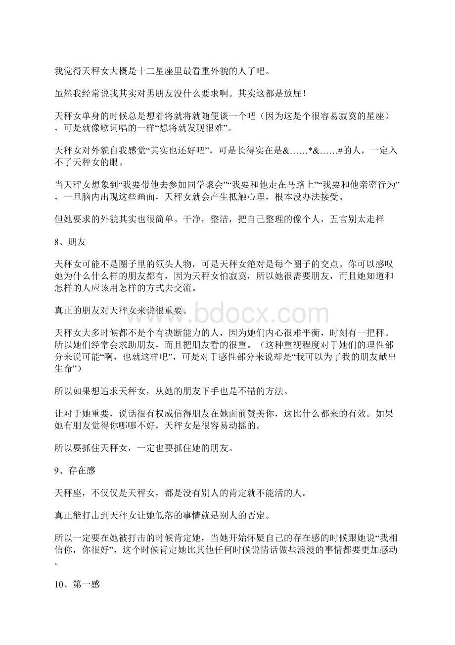 追求天秤女讲解Word文档格式.docx_第3页