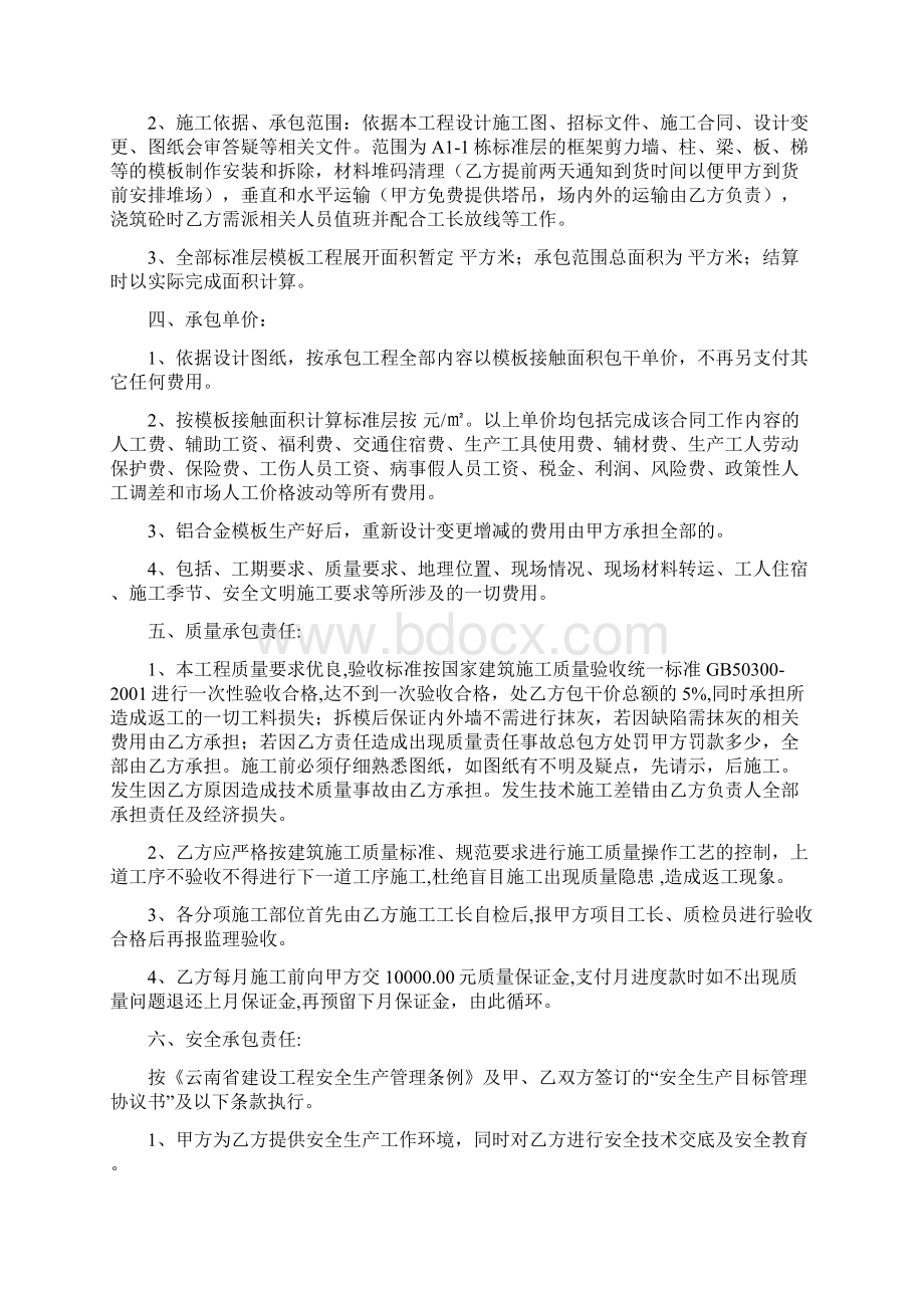 飞海铝合金模板工程承包施工合同瑞丽Word文件下载.docx_第2页