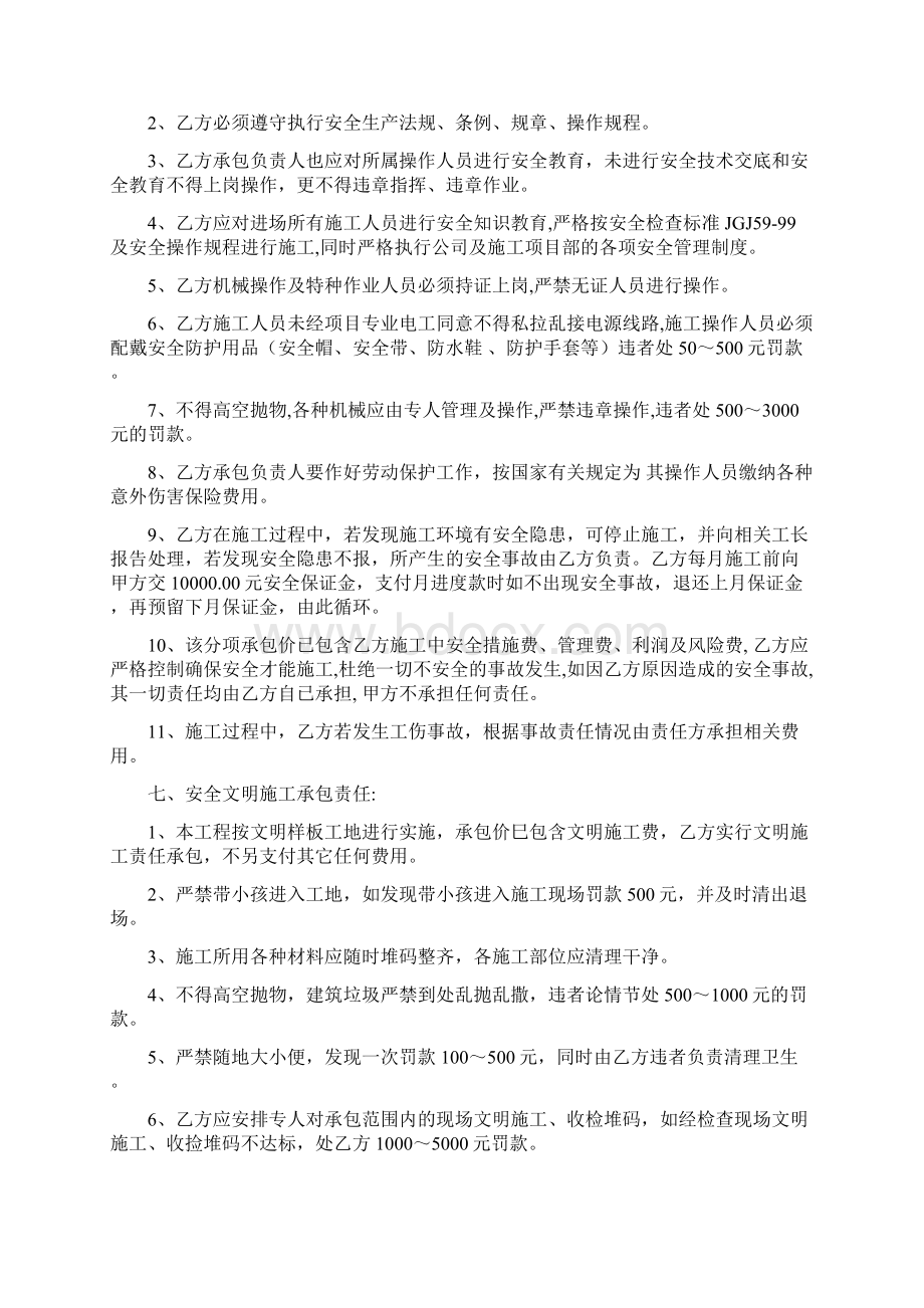 飞海铝合金模板工程承包施工合同瑞丽Word文件下载.docx_第3页