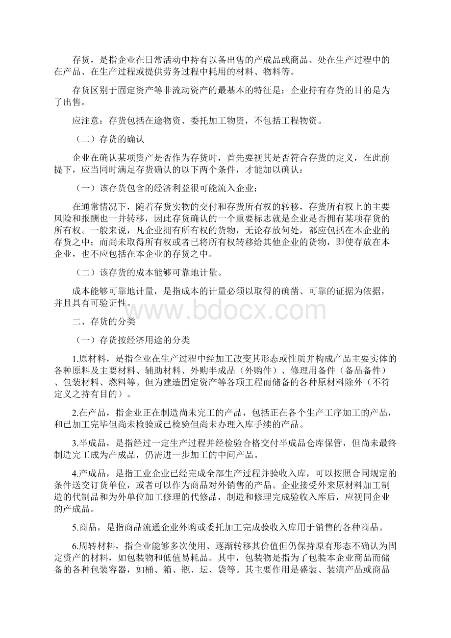 财务会计教案 存货Word下载.docx_第2页