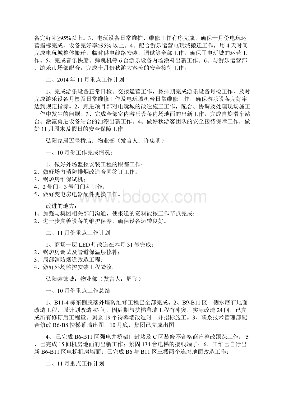 弘阳商业系统重点工程及物业安保例会会议纪要.docx_第3页