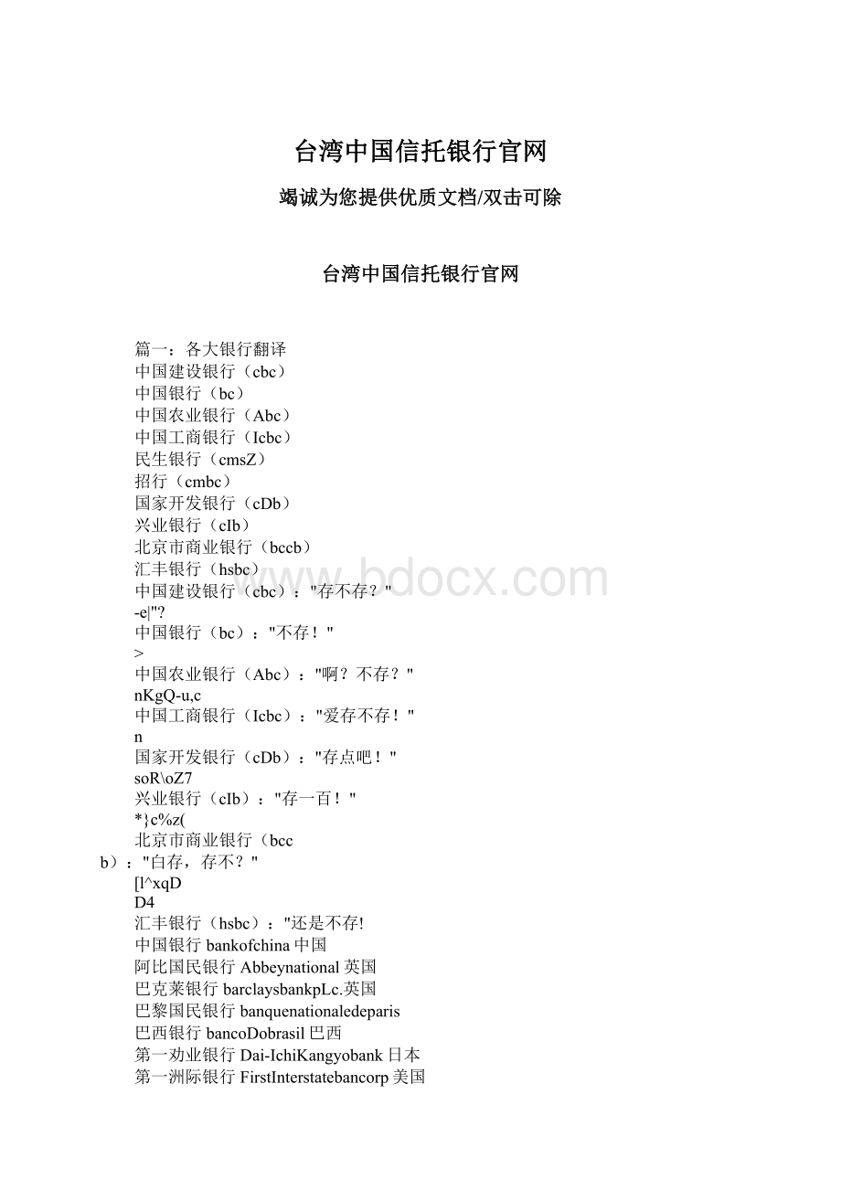 台湾中国信托银行官网Word下载.docx