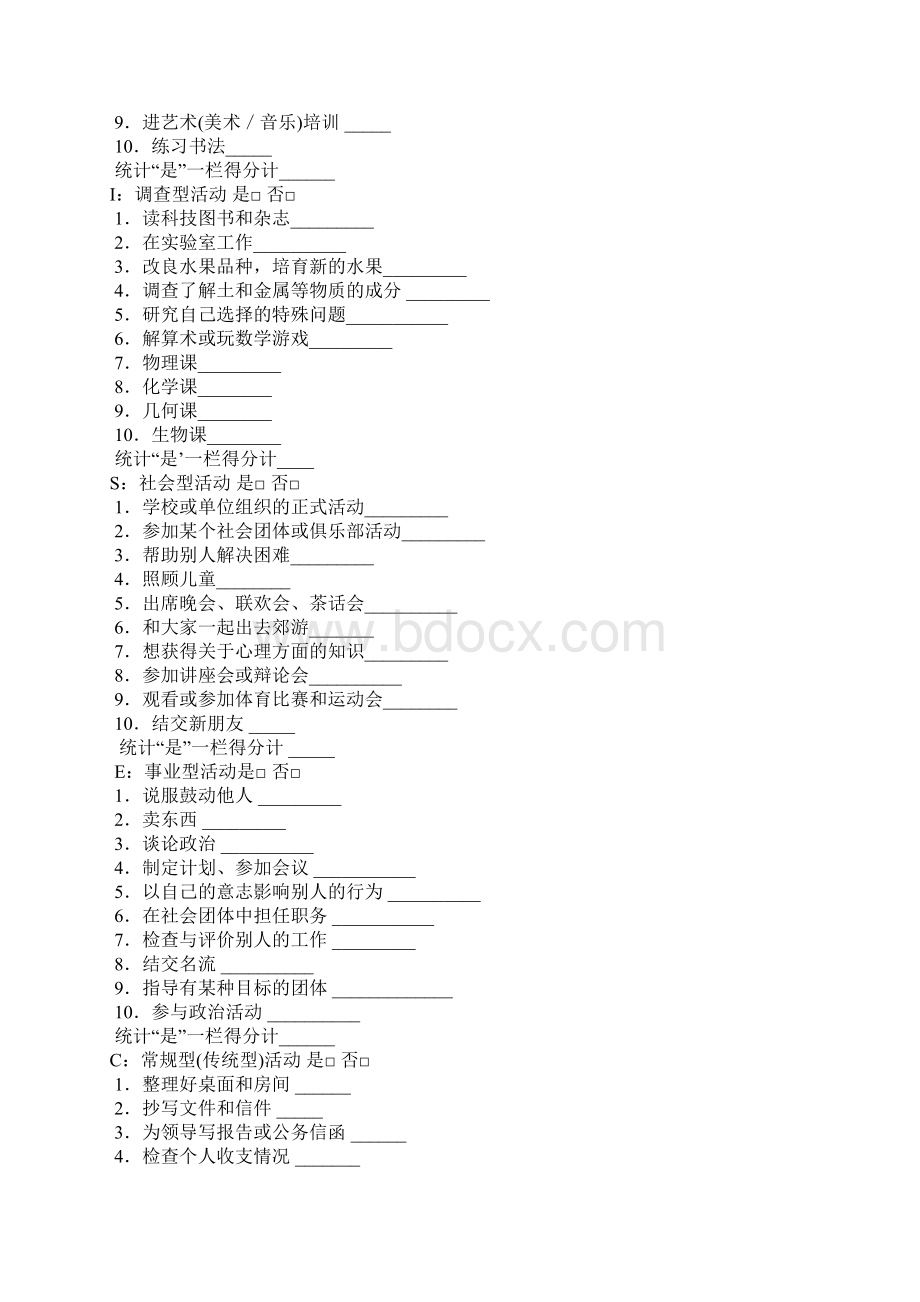 最新霍兰德职业兴趣测试量表及答案文档格式.docx_第2页