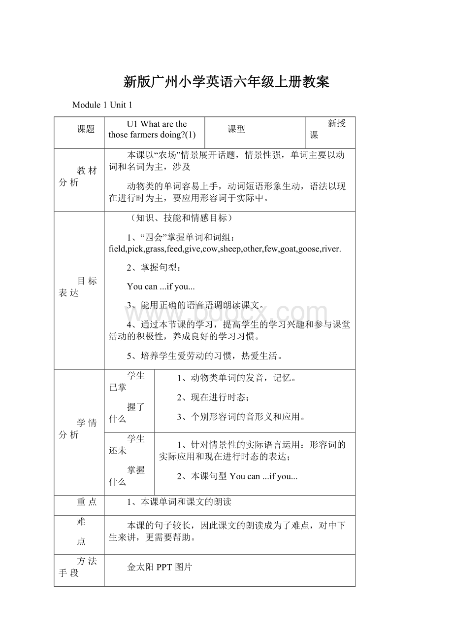 新版广州小学英语六年级上册教案.docx