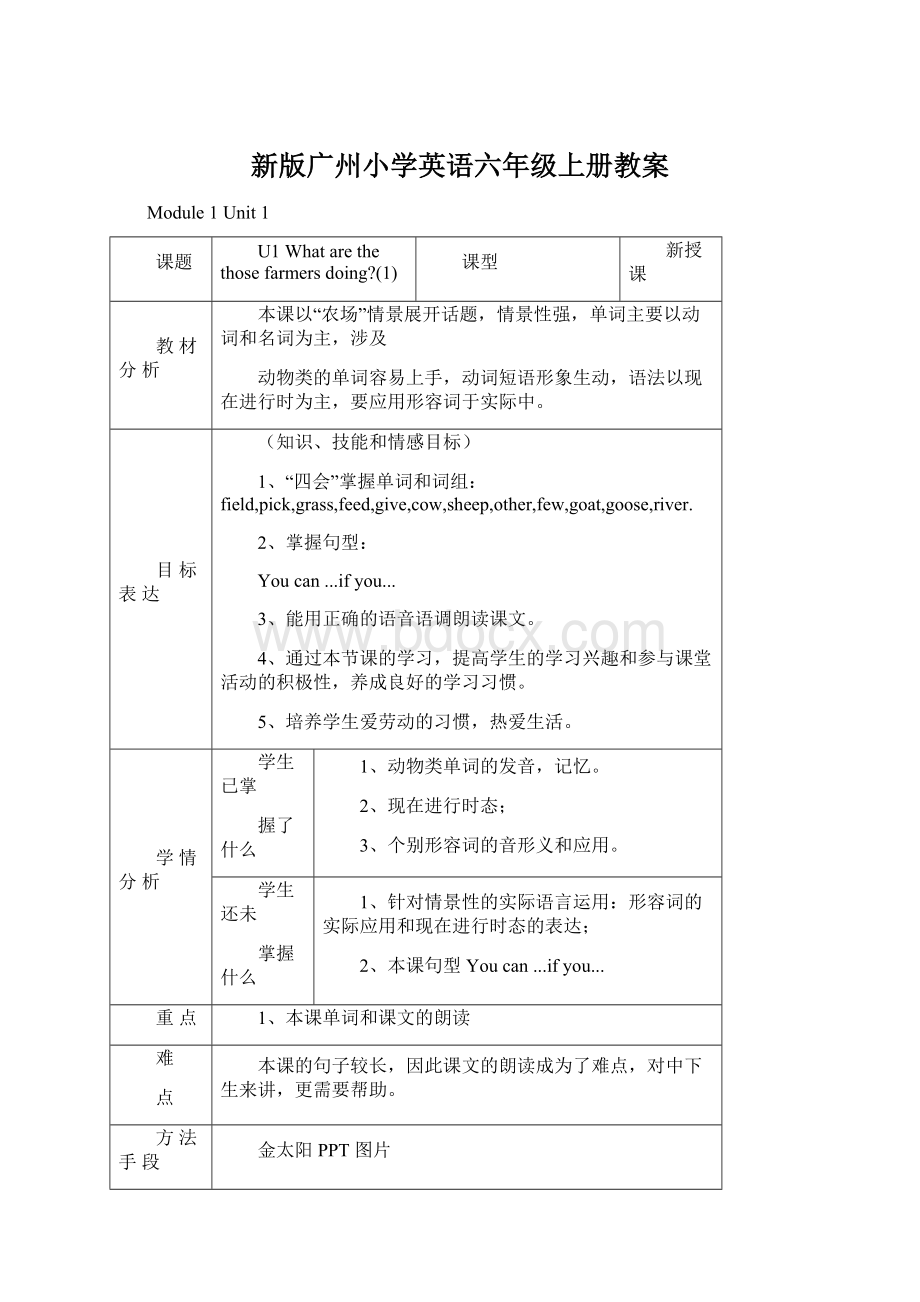 新版广州小学英语六年级上册教案Word文档格式.docx_第1页