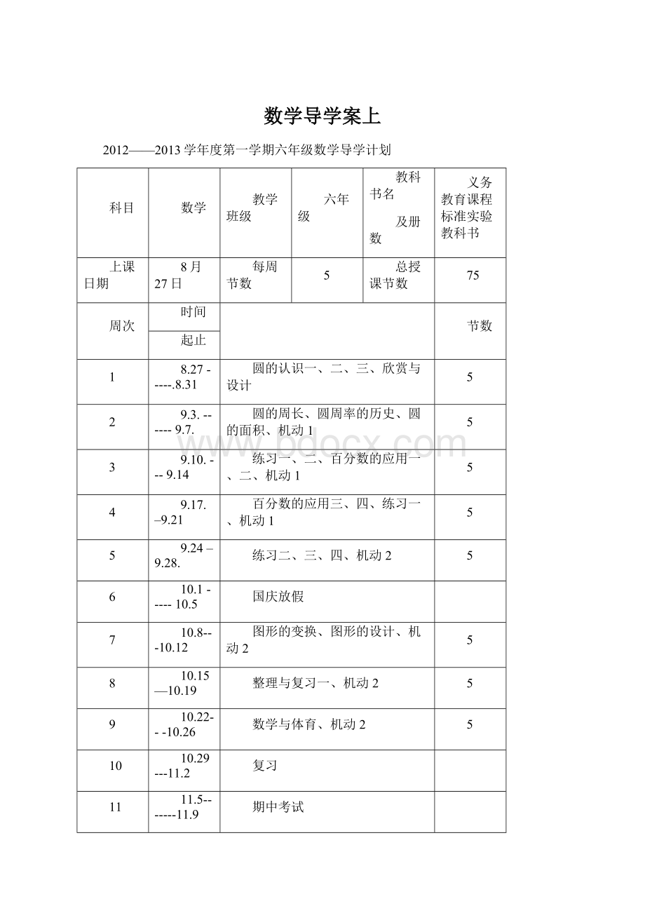 数学导学案上文档格式.docx