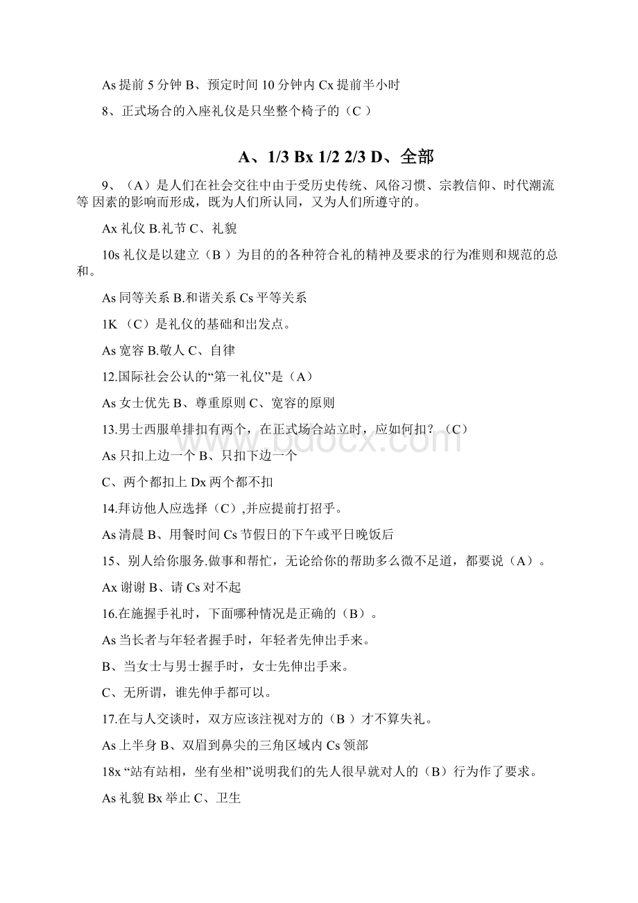 大学礼仪知识竞赛题库及答案.docx_第2页