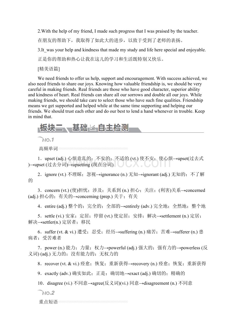 人教版高中英语必修1内容全解精编版文档格式.docx_第2页