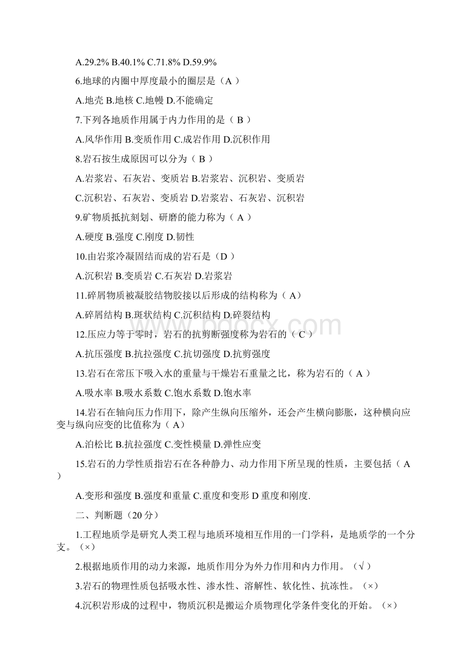 《工程地质》作业形考.docx_第2页