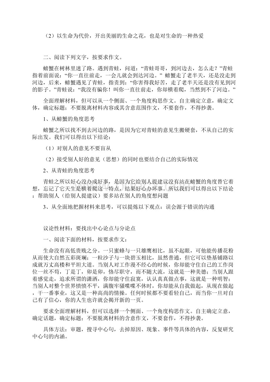 语文教学素材高考作文的新材料作文审题立意.docx_第3页