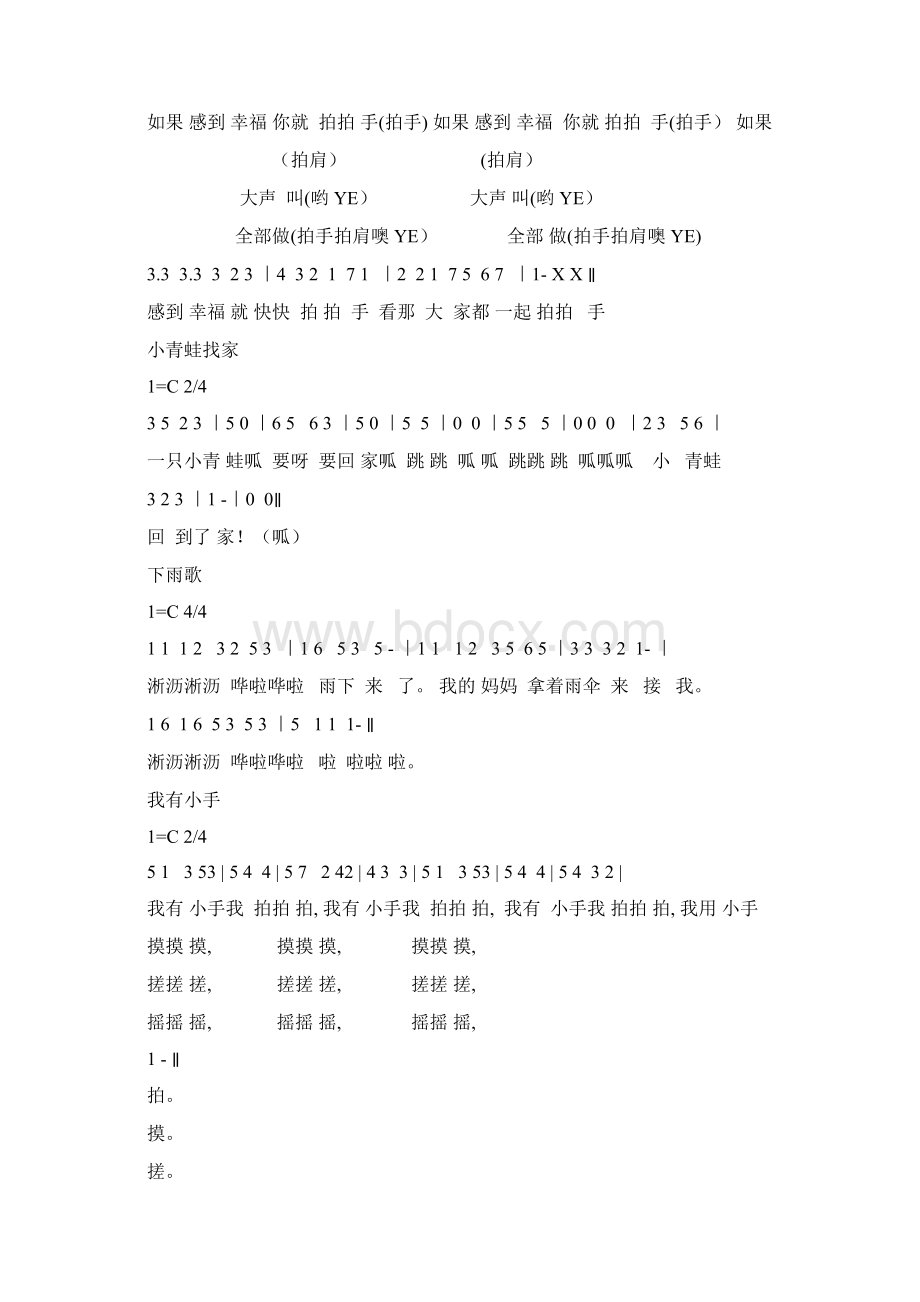 奥尔夫音乐歌曲集.docx_第2页