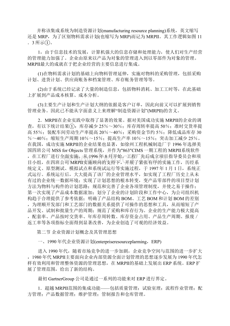 ERP企业资源计划的实施过程.docx_第3页