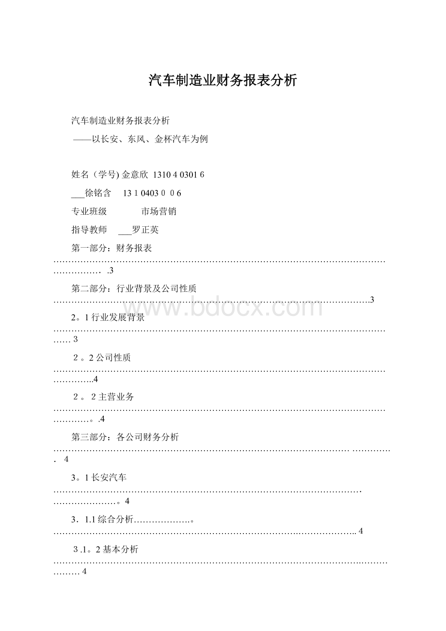 汽车制造业财务报表分析.docx