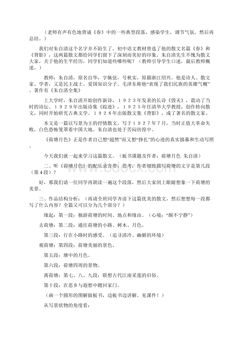 新人教版高中语文必修二教案.docx_第2页