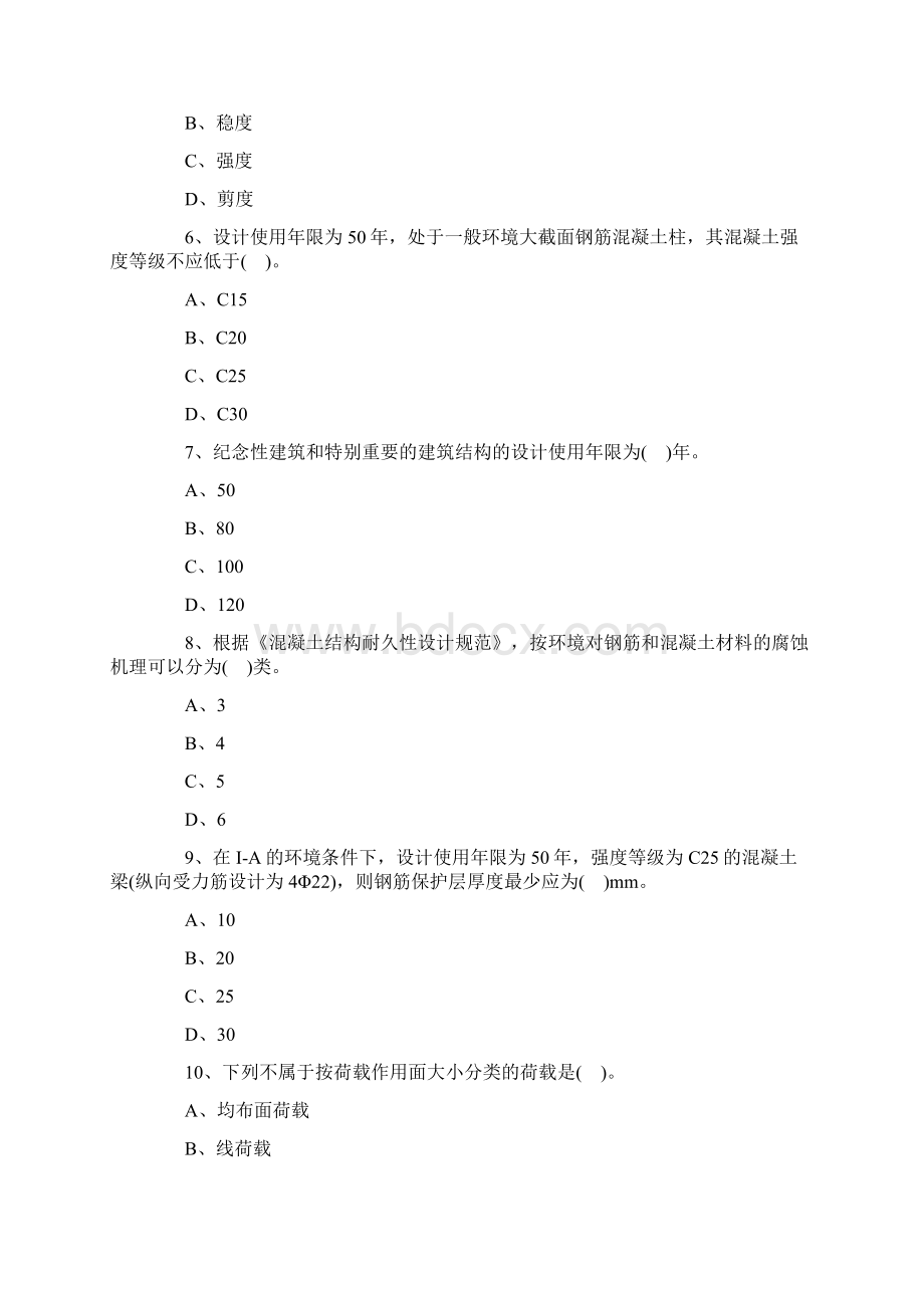 一级建造师建筑工程练习题结构设计与构造.docx_第2页